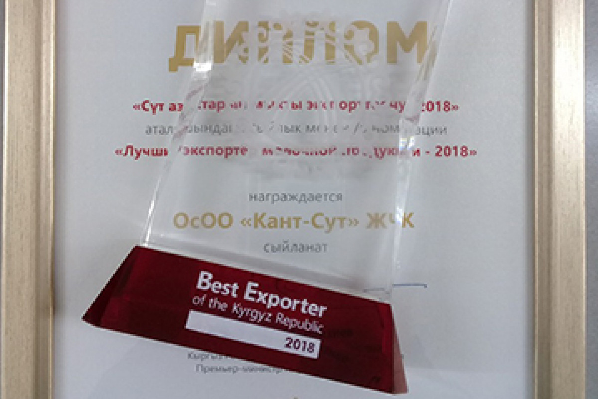 «Лучший экспортер - 2018»